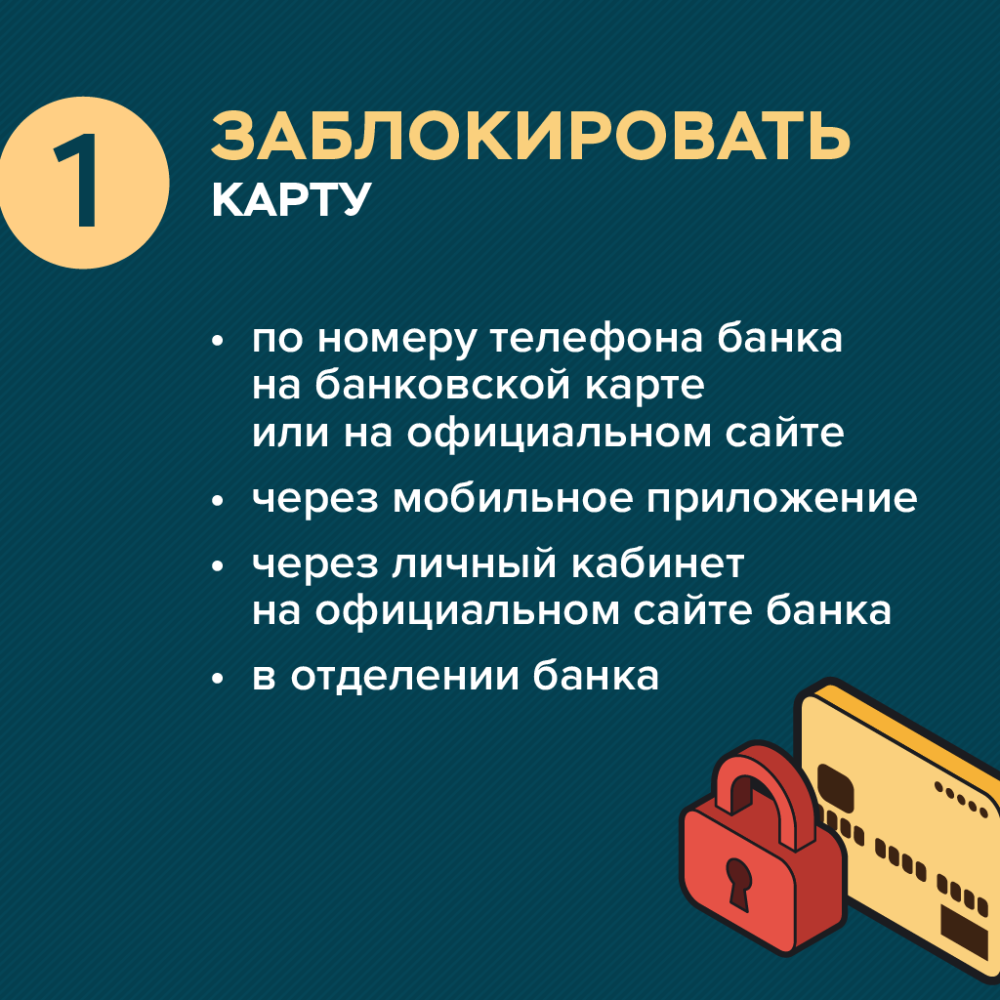 Советский комплексный центр социального обслуживания населения | Что делать  если с карты украли деньги?